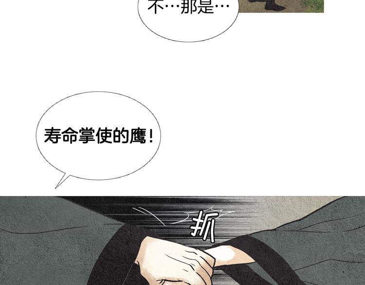 《人神共存的爱·咏井中月》第16话 莲儿暴露踪迹 第50页