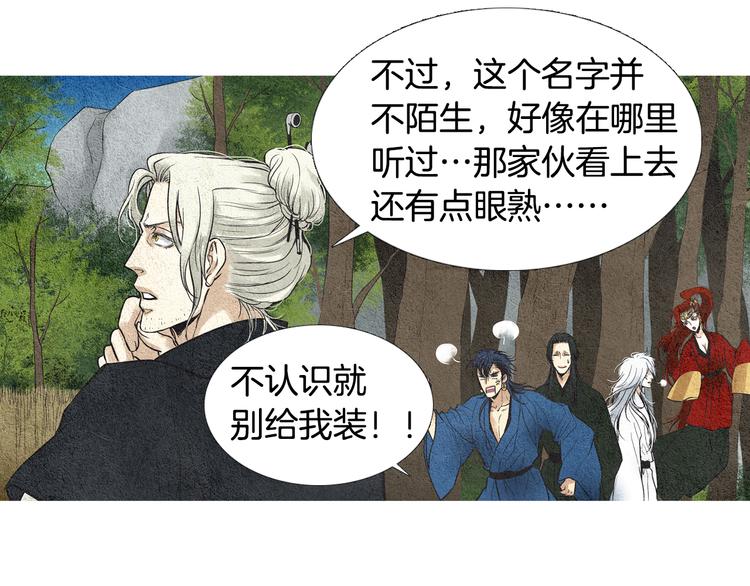 《人神共存的爱·咏井中月》第16话 莲儿暴露踪迹 第6页