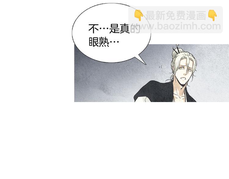 《人神共存的爱·咏井中月》第16话 莲儿暴露踪迹 第7页