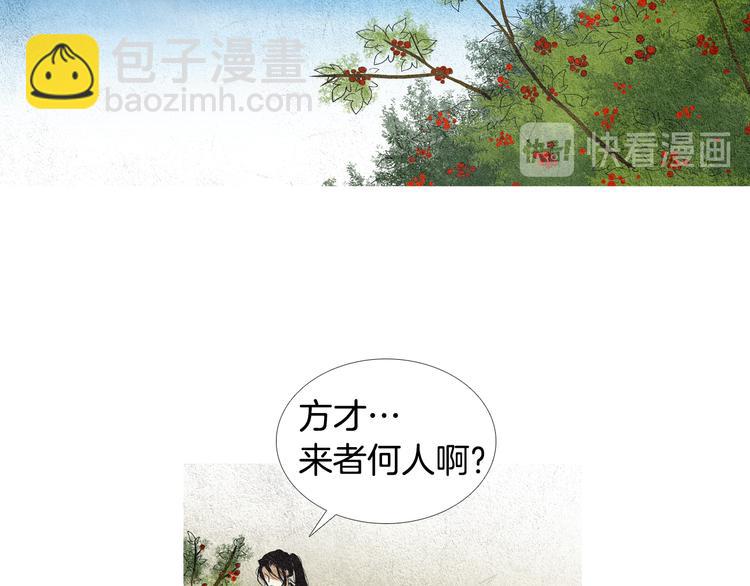 《人神共存的爱·咏井中月》第16话 莲儿暴露踪迹 第9页