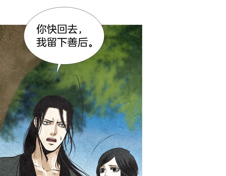 《人神共存的爱·咏井中月》第17话 夜魔VS兽群 第11页