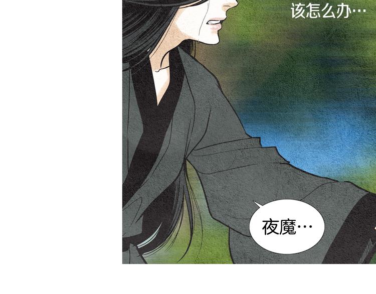 《人神共存的爱·咏井中月》第17话 夜魔VS兽群 第23页