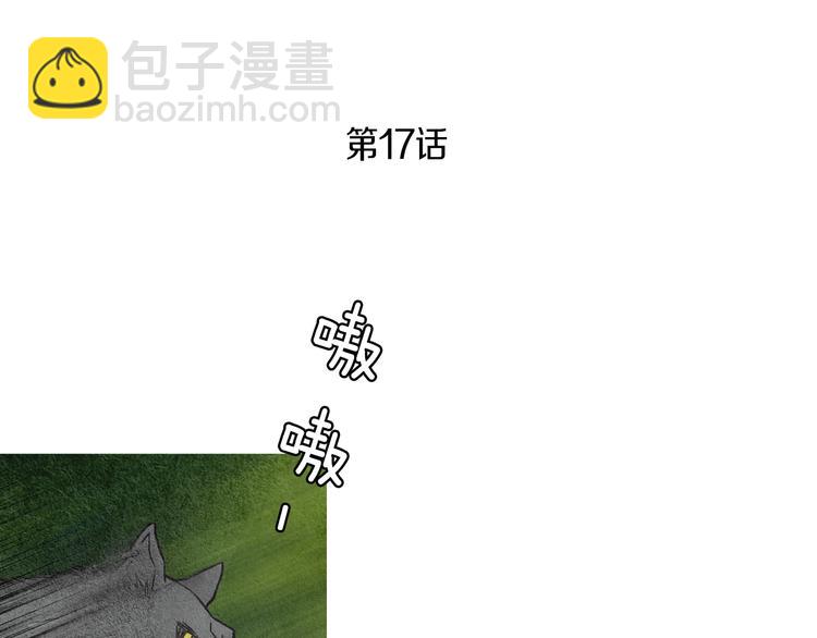 《人神共存的爱·咏井中月》第17话 夜魔VS兽群 第3页