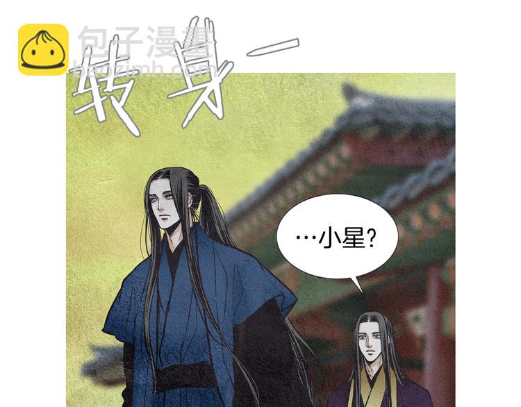 《人神共存的爱·咏井中月》第17话 夜魔VS兽群 第43页