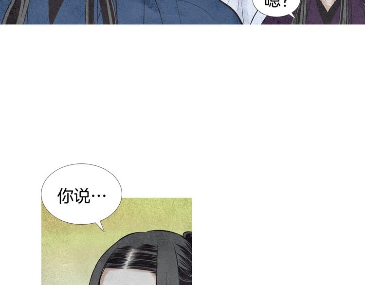 《人神共存的爱·咏井中月》第17话 夜魔VS兽群 第50页
