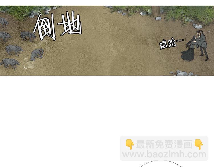 《人神共存的爱·咏井中月》第17话 夜魔VS兽群 第8页