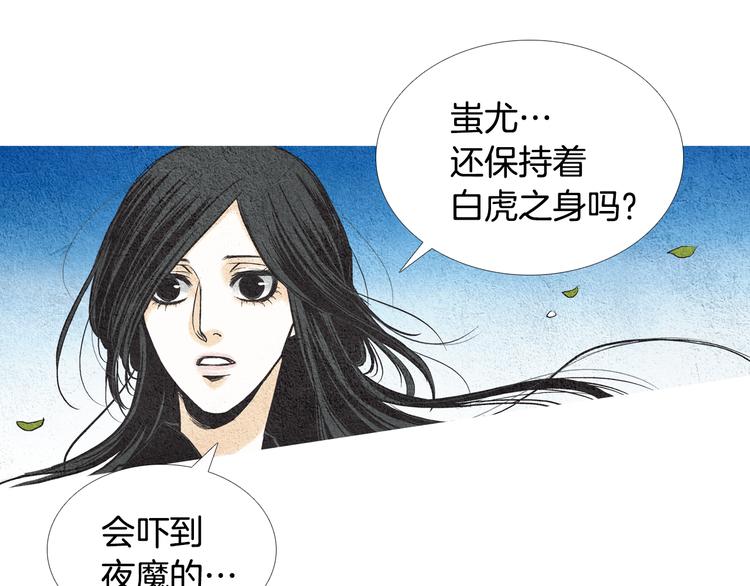 《人神共存的爱·咏井中月》第19话 夜魔的来历 第12页