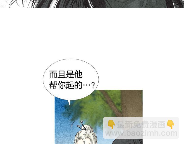 《人神共存的爱·咏井中月》第19话 夜魔的来历 第15页
