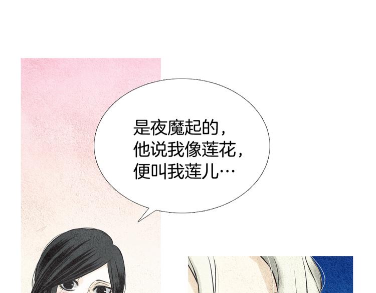 《人神共存的爱·咏井中月》第19话 夜魔的来历 第18页