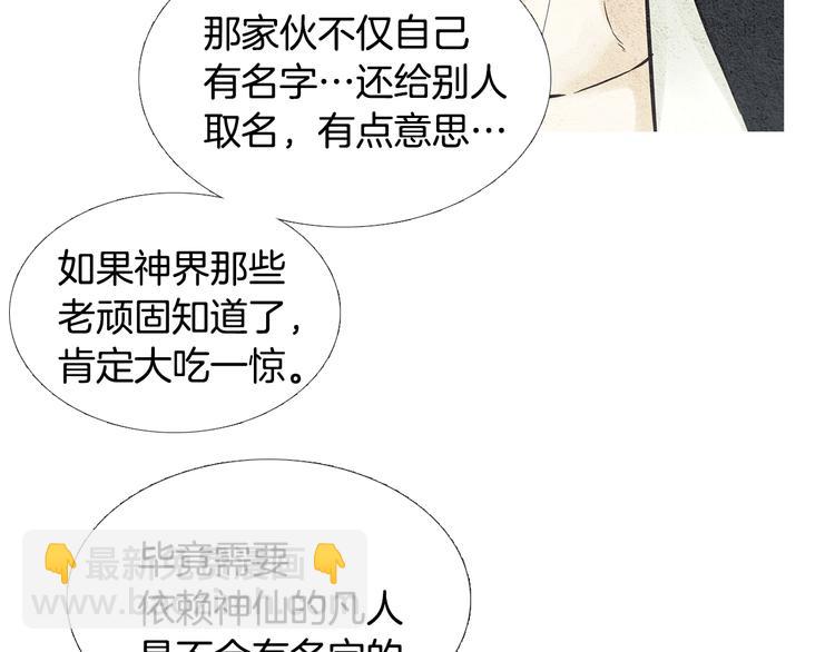 《人神共存的爱·咏井中月》第19话 夜魔的来历 第20页
