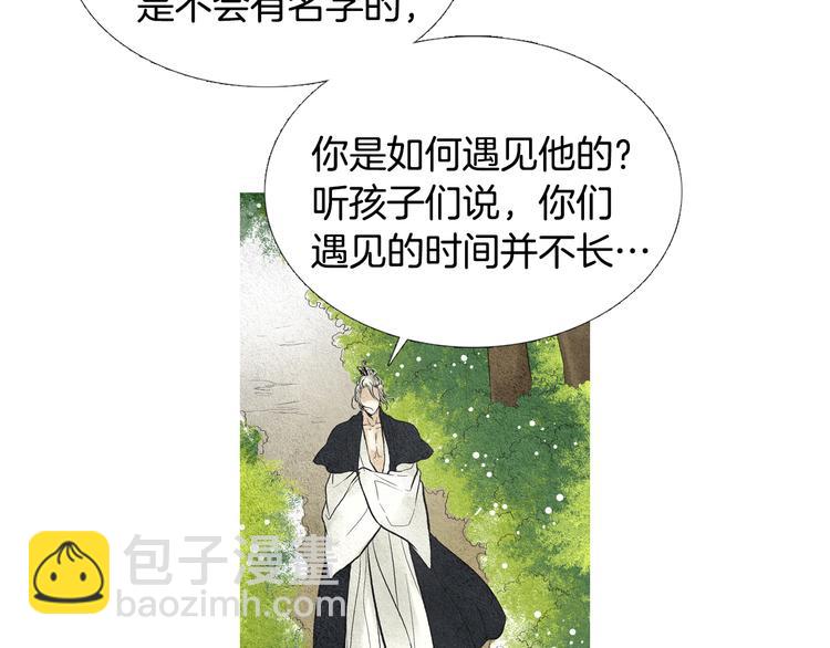 《人神共存的爱·咏井中月》第19话 夜魔的来历 第21页
