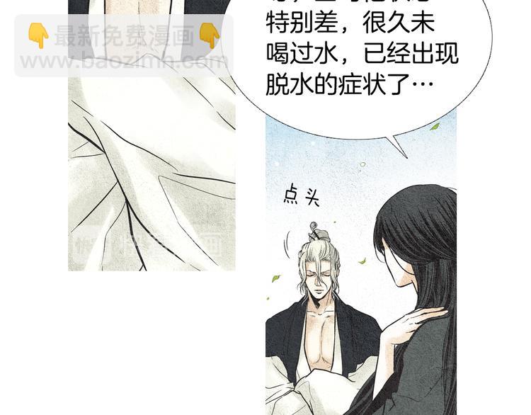 《人神共存的爱·咏井中月》第19话 夜魔的来历 第25页