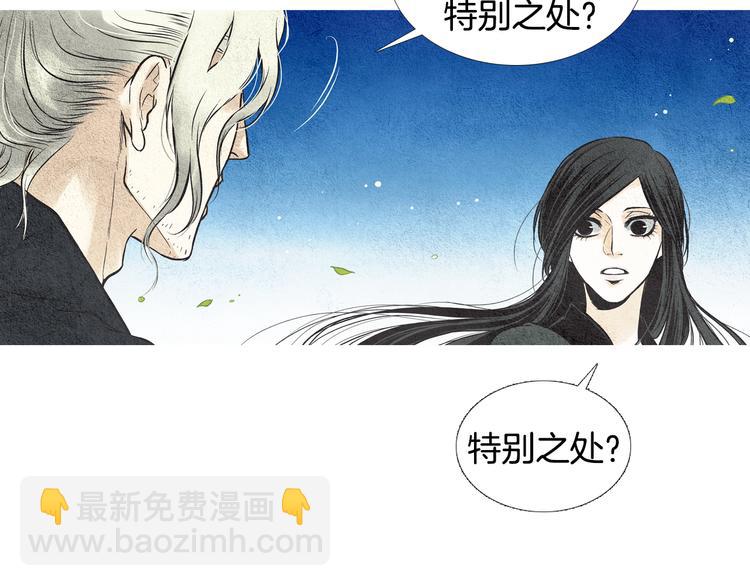 《人神共存的爱·咏井中月》第19话 夜魔的来历 第27页