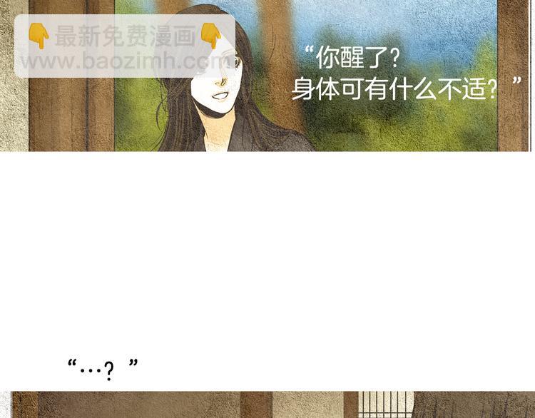 《人神共存的爱·咏井中月》第19话 夜魔的来历 第32页