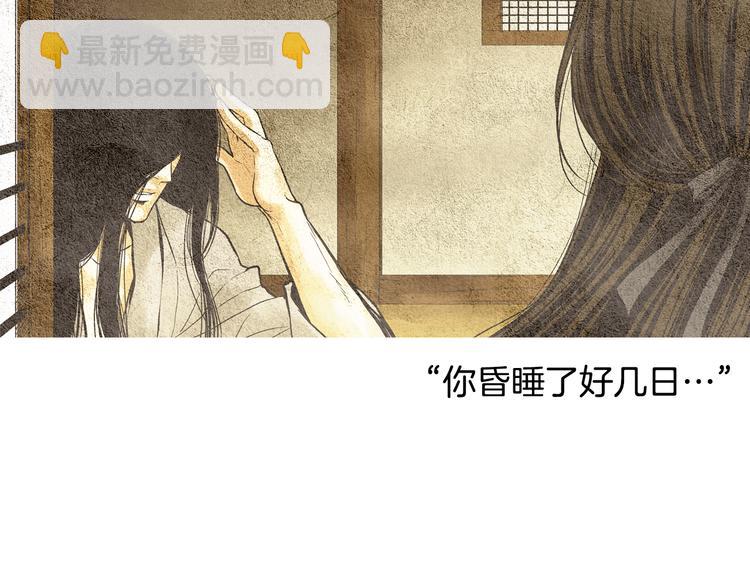 《人神共存的爱·咏井中月》第19话 夜魔的来历 第33页