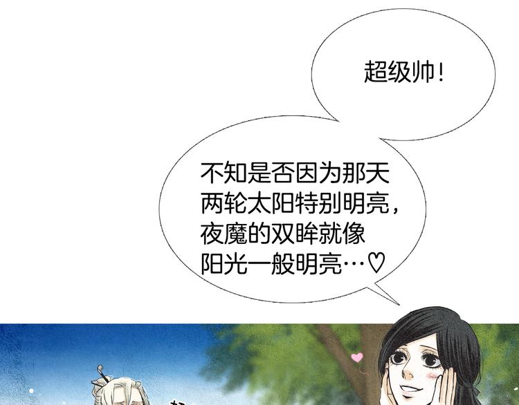 《人神共存的爱·咏井中月》第19话 夜魔的来历 第36页