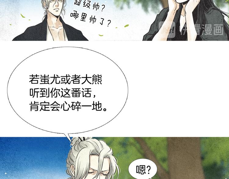 《人神共存的爱·咏井中月》第19话 夜魔的来历 第37页