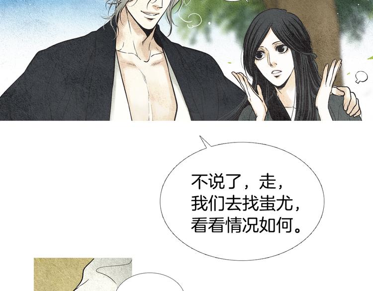 《人神共存的爱·咏井中月》第19话 夜魔的来历 第38页