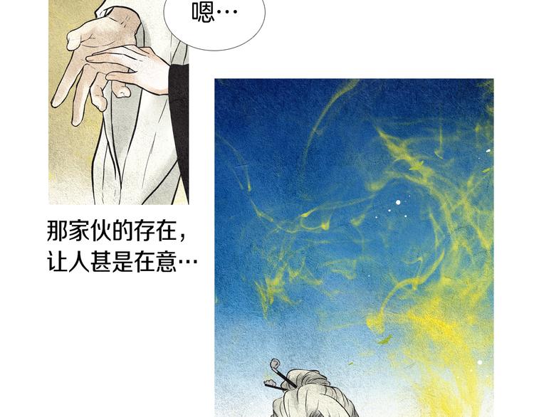 《人神共存的爱·咏井中月》第19话 夜魔的来历 第39页
