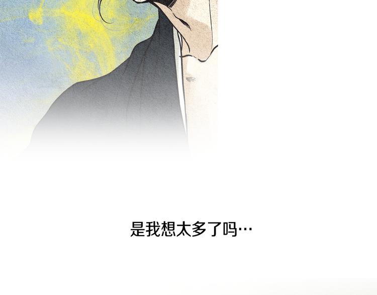 《人神共存的爱·咏井中月》第19话 夜魔的来历 第43页