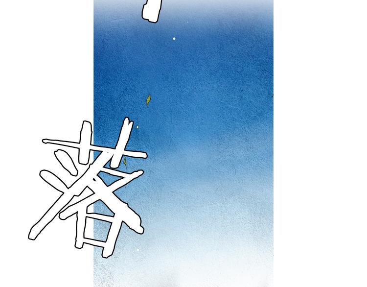 《人神共存的爱·咏井中月》第19话 夜魔的来历 第4页