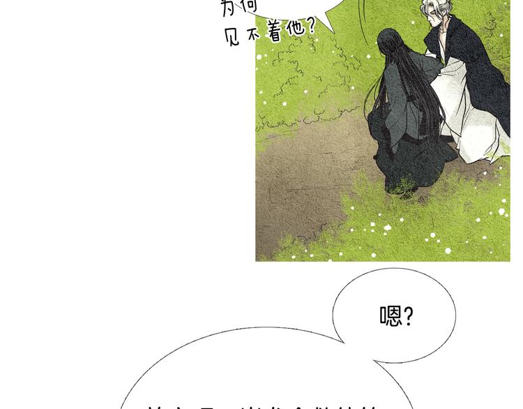 《人神共存的爱·咏井中月》第19话 夜魔的来历 第9页