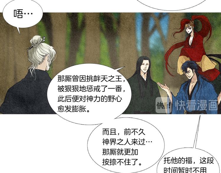 《人神共存的爱·咏井中月》第20话 欲界是什么？ 第10页