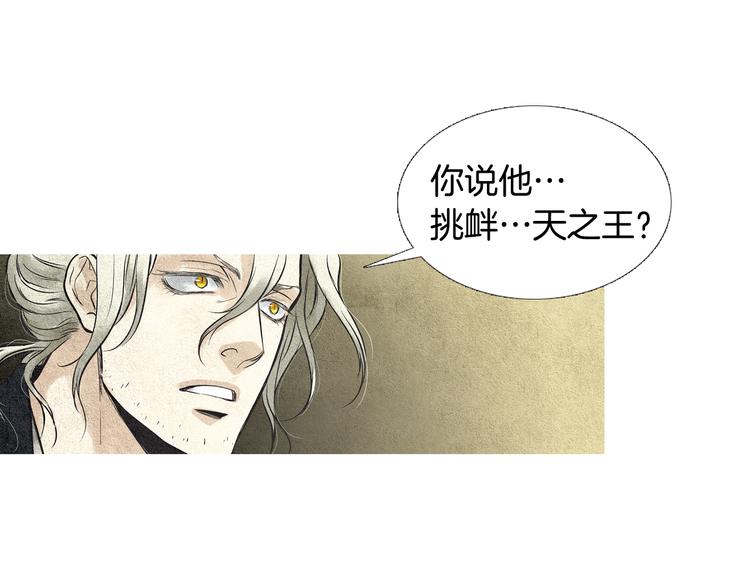 《人神共存的爱·咏井中月》第20话 欲界是什么？ 第12页
