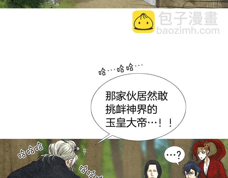 《人神共存的爱·咏井中月》第20话 欲界是什么？ 第16页
