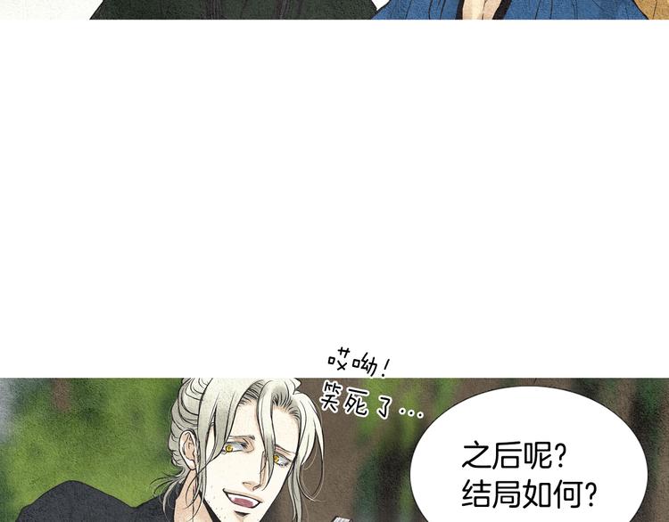 《人神共存的爱·咏井中月》第20话 欲界是什么？ 第19页