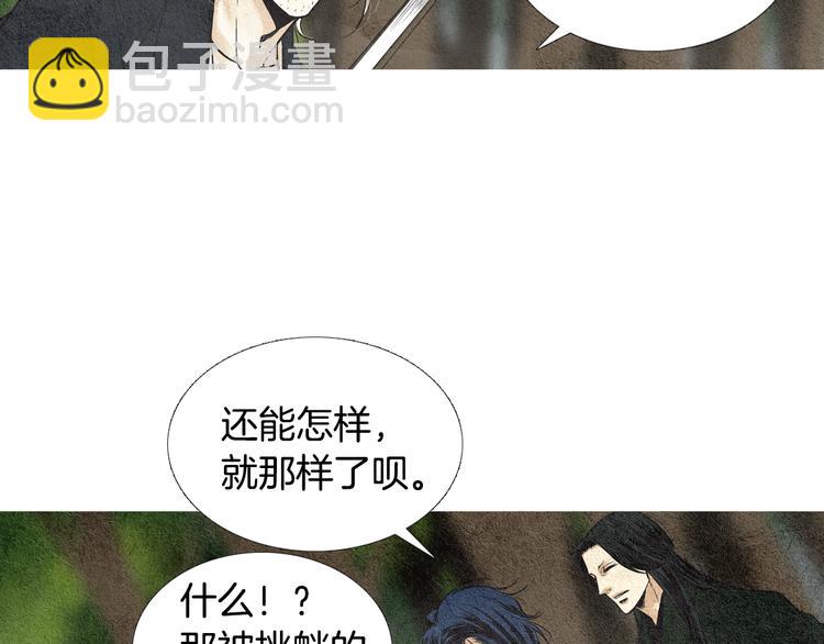《人神共存的爱·咏井中月》第20话 欲界是什么？ 第20页