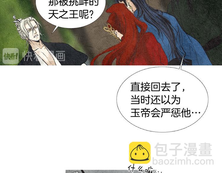 《人神共存的爱·咏井中月》第20话 欲界是什么？ 第21页