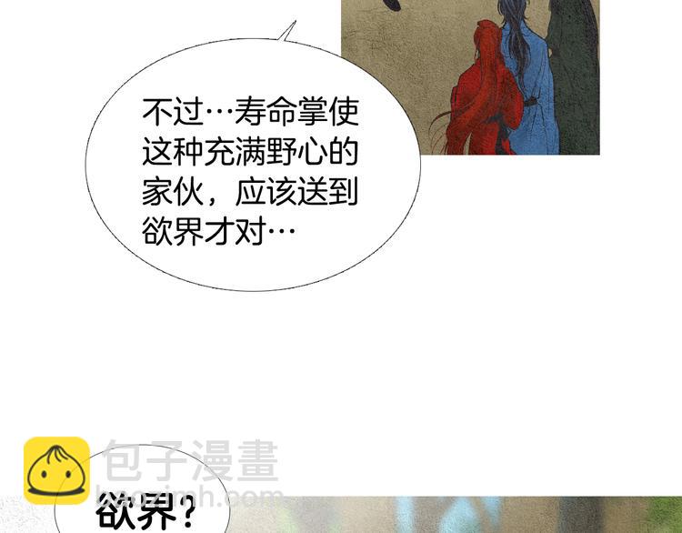 《人神共存的爱·咏井中月》第20话 欲界是什么？ 第25页