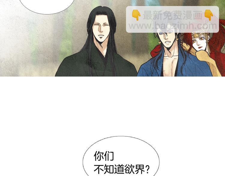 《人神共存的爱·咏井中月》第20话 欲界是什么？ 第26页