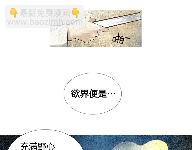 《人神共存的爱·咏井中月》第20话 欲界是什么？ 第29页