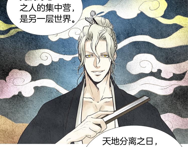 《人神共存的爱·咏井中月》第20话 欲界是什么？ 第30页