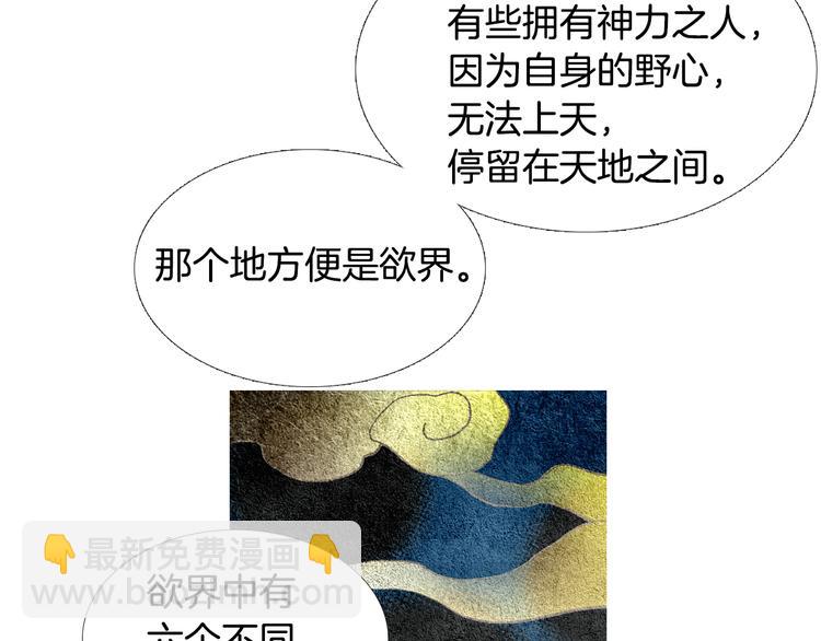 《人神共存的爱·咏井中月》第20话 欲界是什么？ 第31页