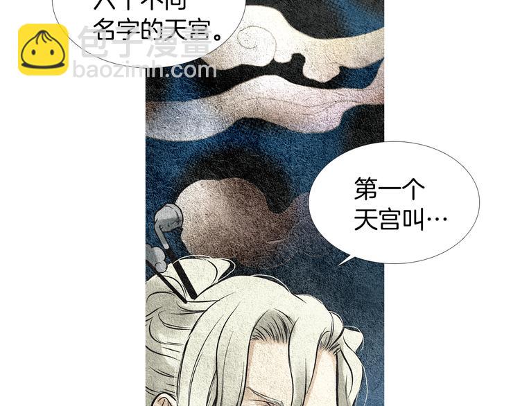《人神共存的爱·咏井中月》第20话 欲界是什么？ 第32页
