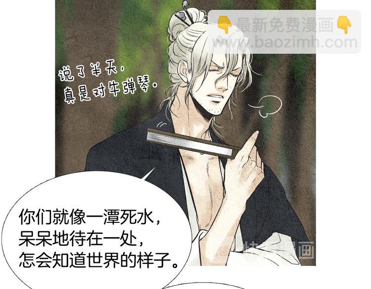 《人神共存的爱·咏井中月》第20话 欲界是什么？ 第36页