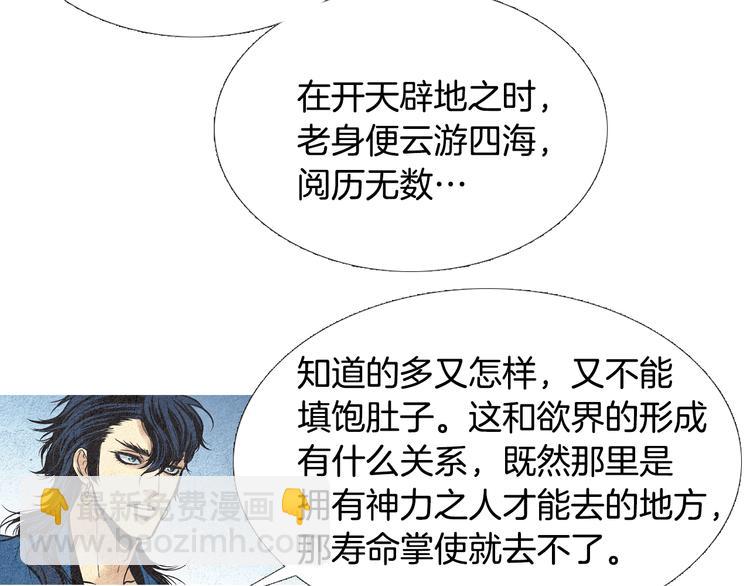 《人神共存的爱·咏井中月》第20话 欲界是什么？ 第37页