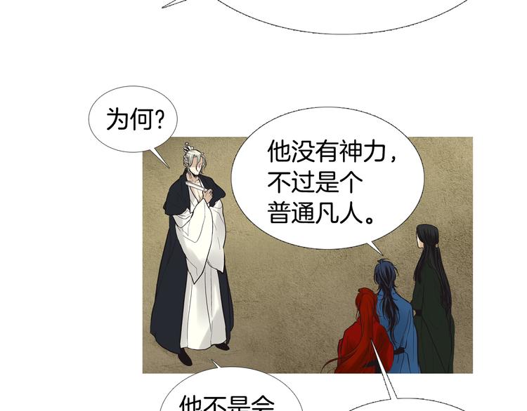 《人神共存的爱·咏井中月》第20话 欲界是什么？ 第38页