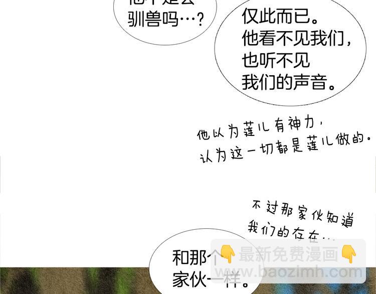 《人神共存的爱·咏井中月》第20话 欲界是什么？ 第39页