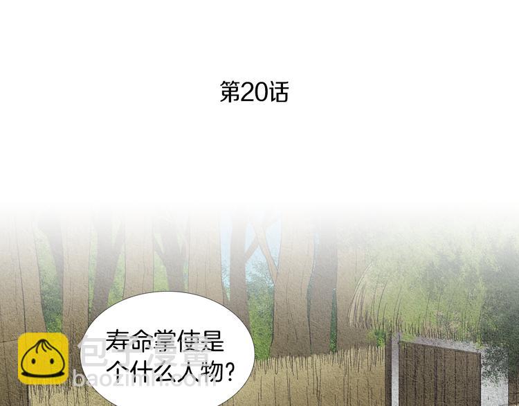 《人神共存的爱·咏井中月》第20话 欲界是什么？ 第3页