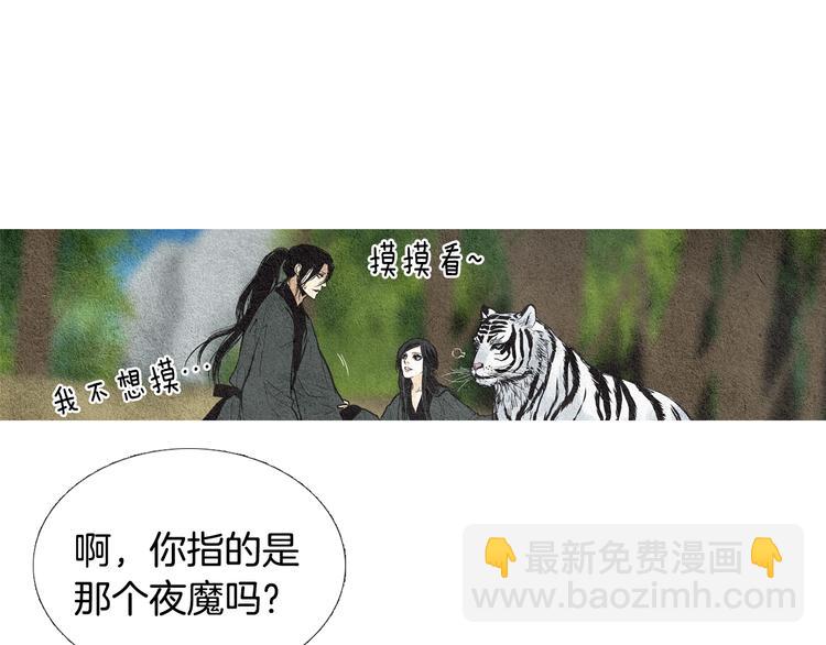 《人神共存的爱·咏井中月》第20话 欲界是什么？ 第41页