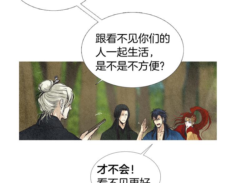 《人神共存的爱·咏井中月》第20话 欲界是什么？ 第42页