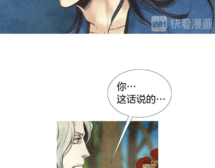 《人神共存的爱·咏井中月》第20话 欲界是什么？ 第44页