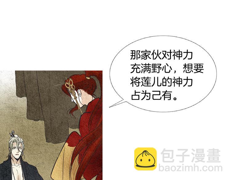 《人神共存的爱·咏井中月》第20话 欲界是什么？ 第6页