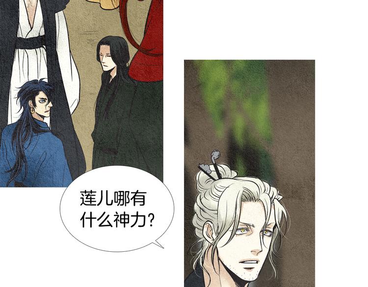 《人神共存的爱·咏井中月》第20话 欲界是什么？ 第7页