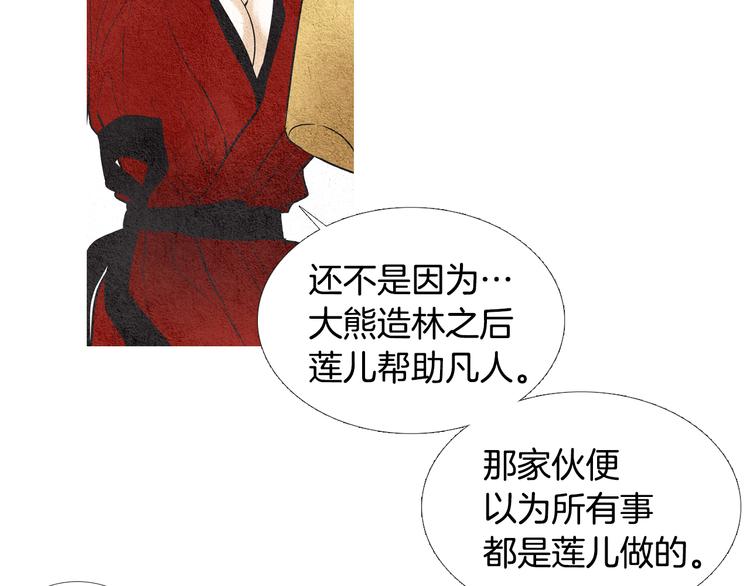 《人神共存的爱·咏井中月》第20话 欲界是什么？ 第9页
