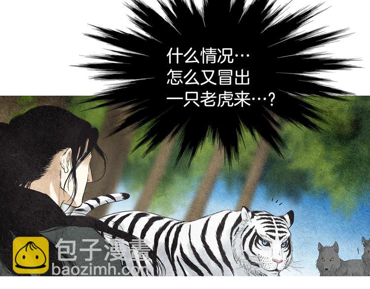 《人神共存的爱·咏井中月》第18话 黄帝现身 第22页